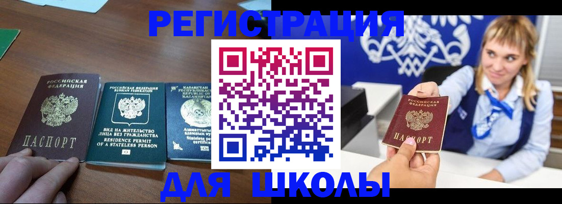 прописка для военкомата в Одинцово