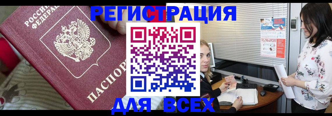 прописка в квартире в Одинцово