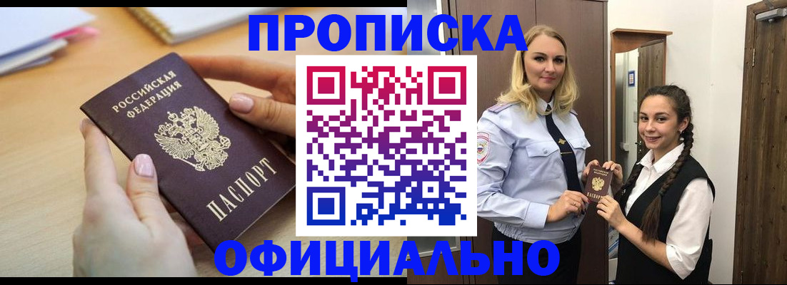 прописка иностранных граждан в Одинцово