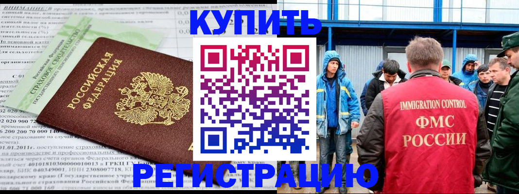 временная регистрация для школы в Одинцово