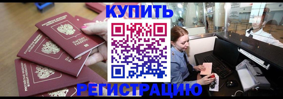 временная регистрация 2025 в Одинцово